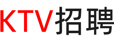 江苏ktv招聘